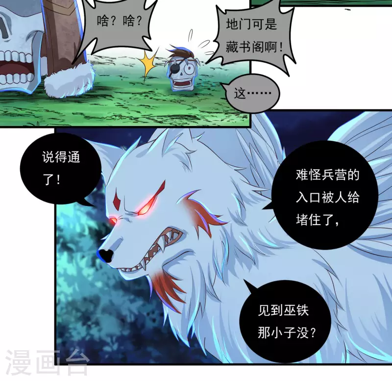 第54话 老铁来了 第23页