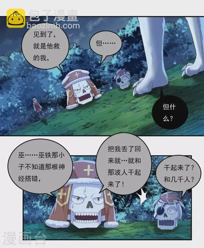 第54话 老铁来了 第24页