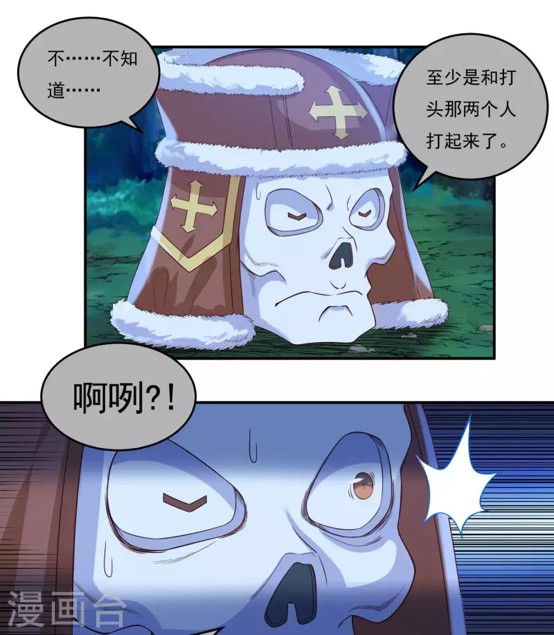 第54话 老铁来了 第25页