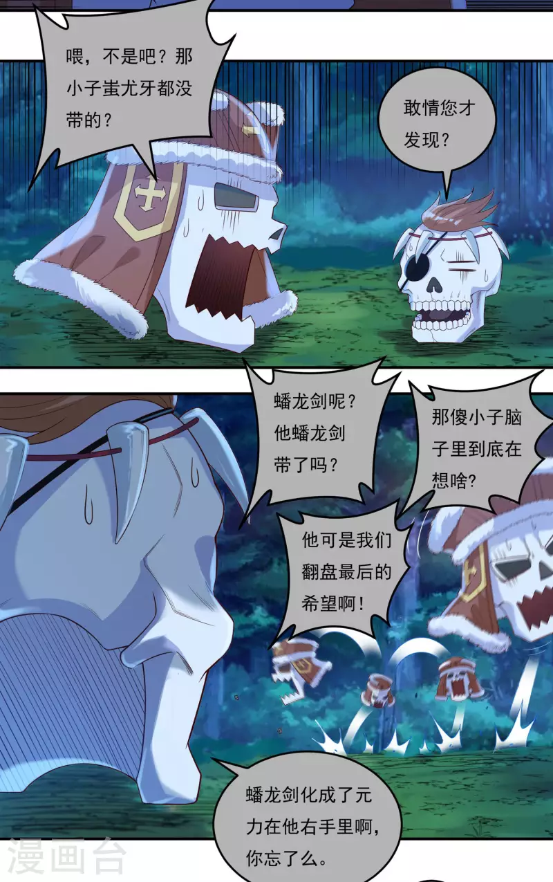 第54话 老铁来了 第26页
