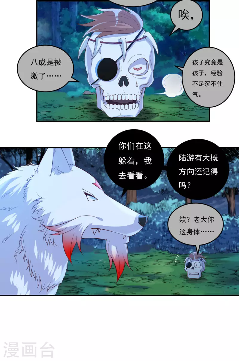 第54话 老铁来了 第27页