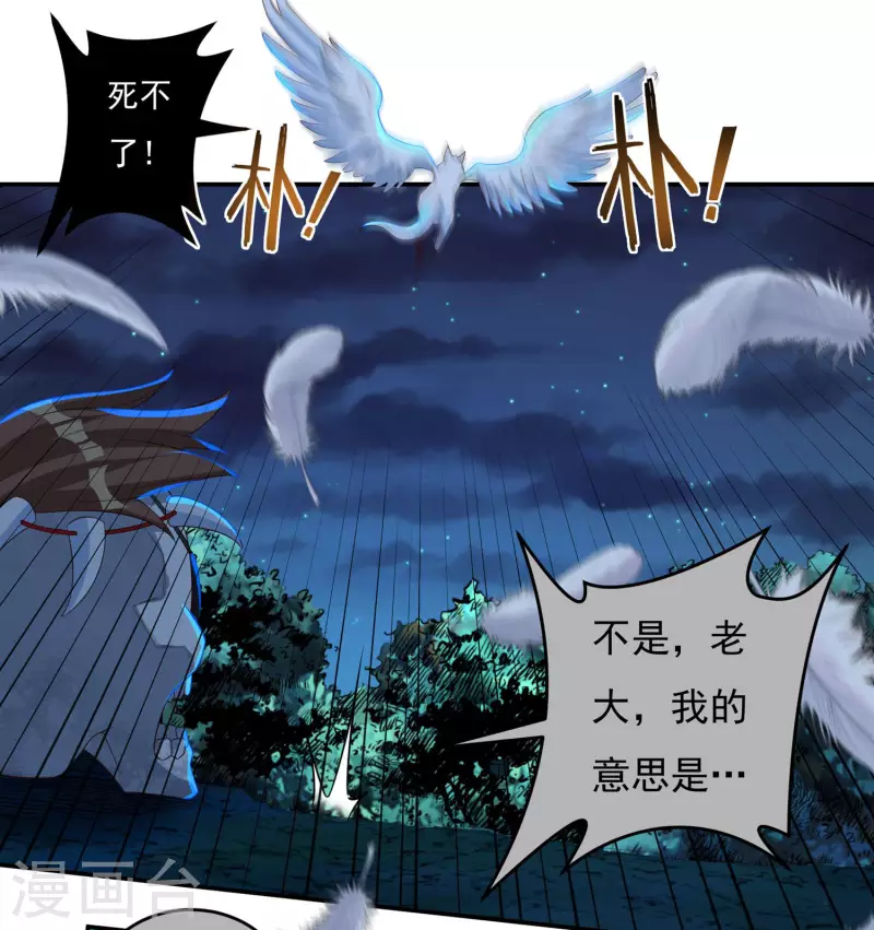 第54话 老铁来了 第28页