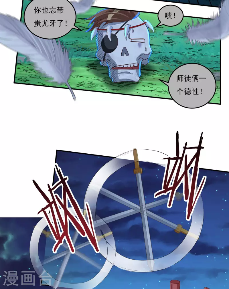 第54话 老铁来了 第29页