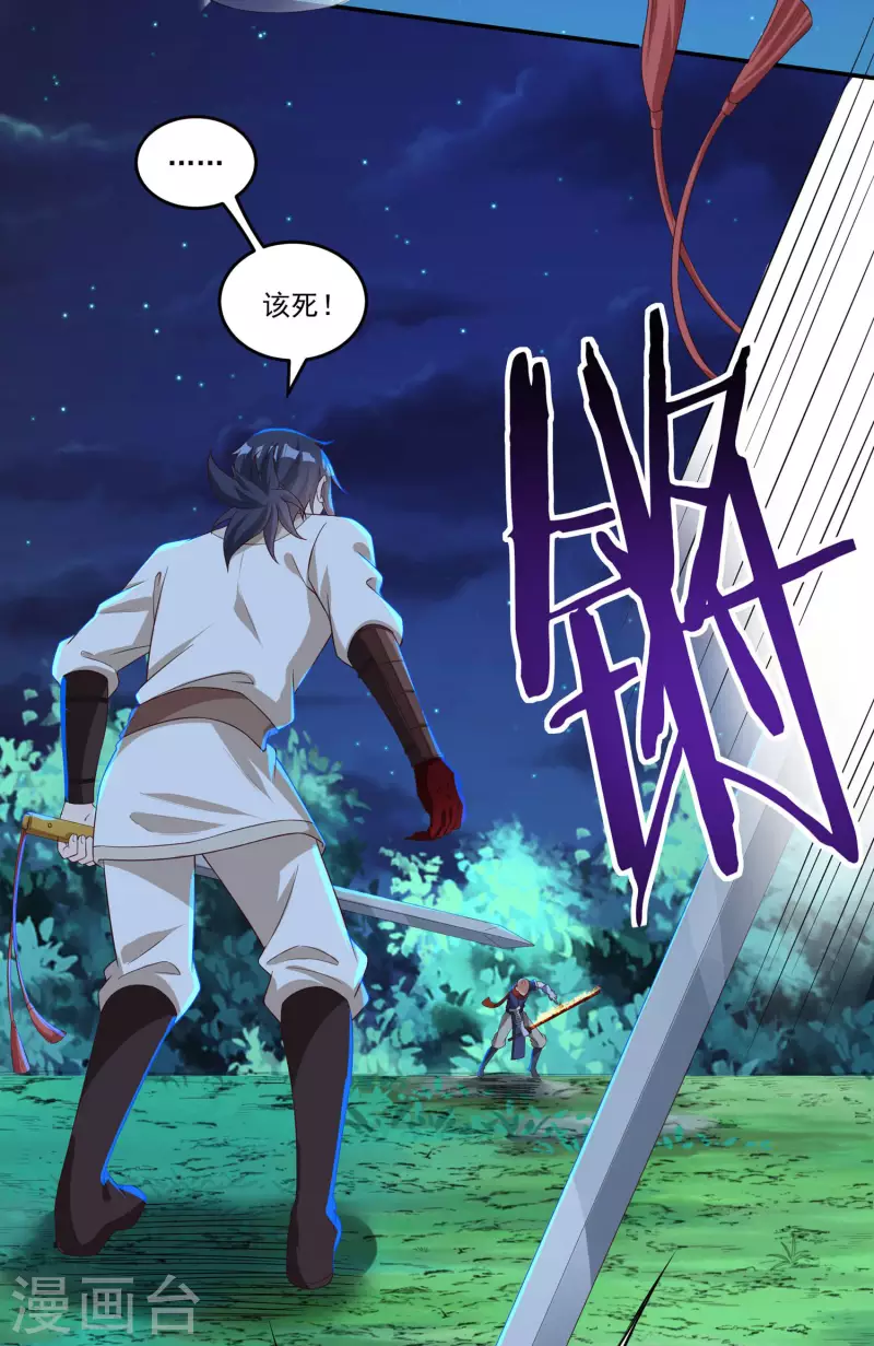 第54话 老铁来了 第30页