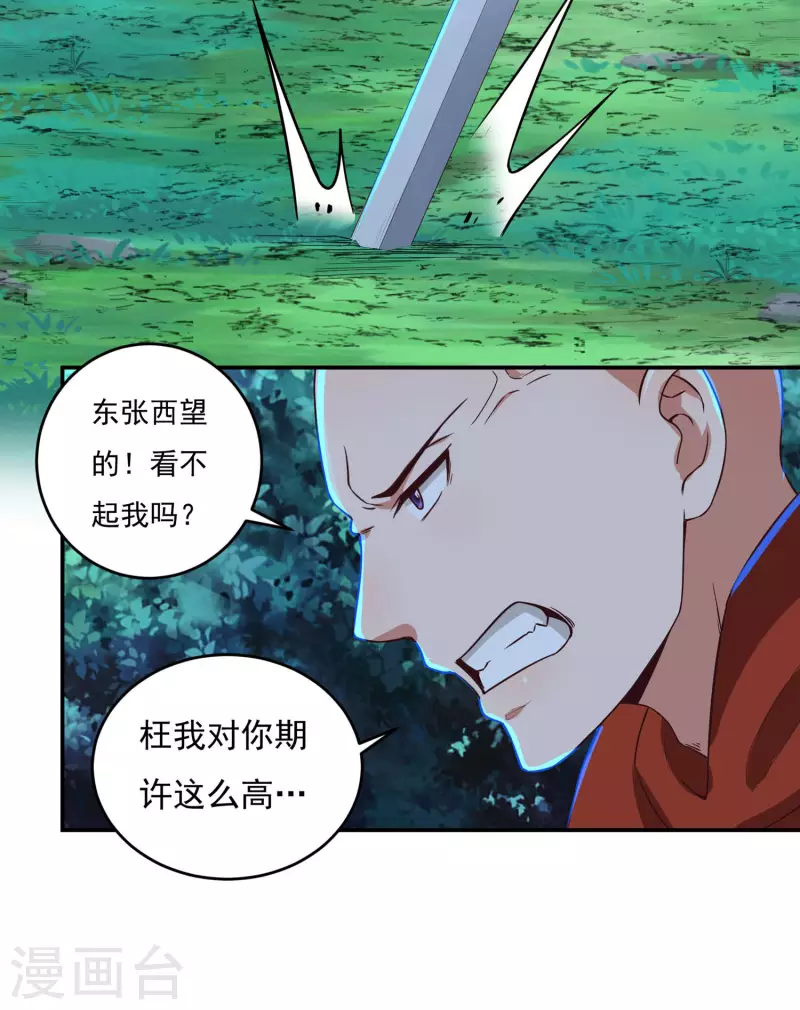 第54话 老铁来了 第31页