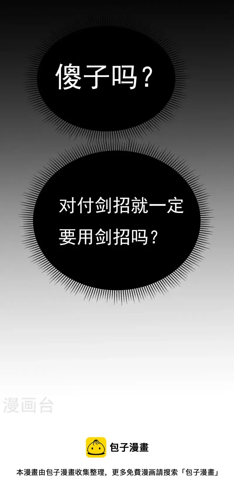 第54话 老铁来了 第34页