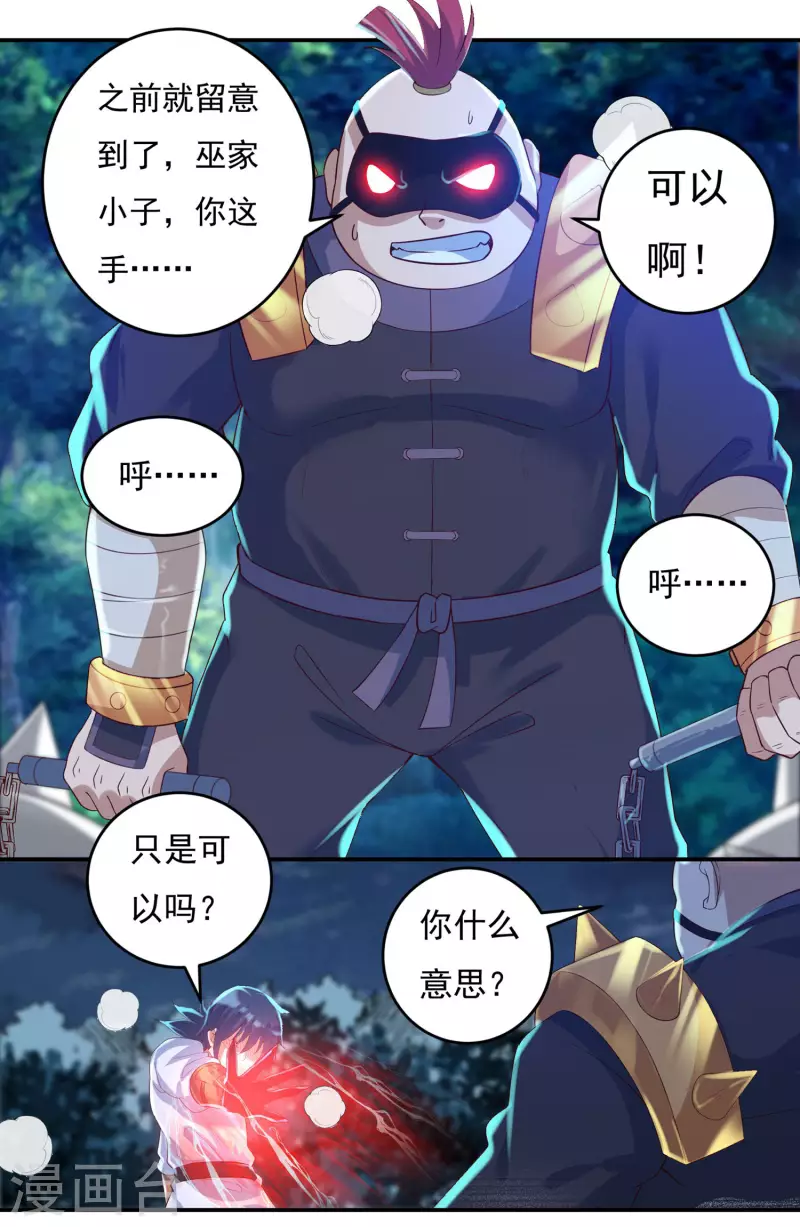 第57话 惨败 第8页