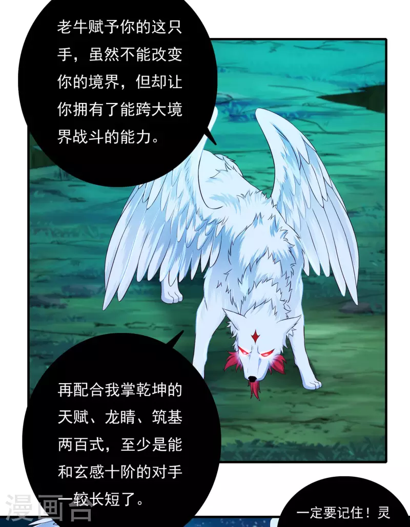 第57话 惨败 第11页