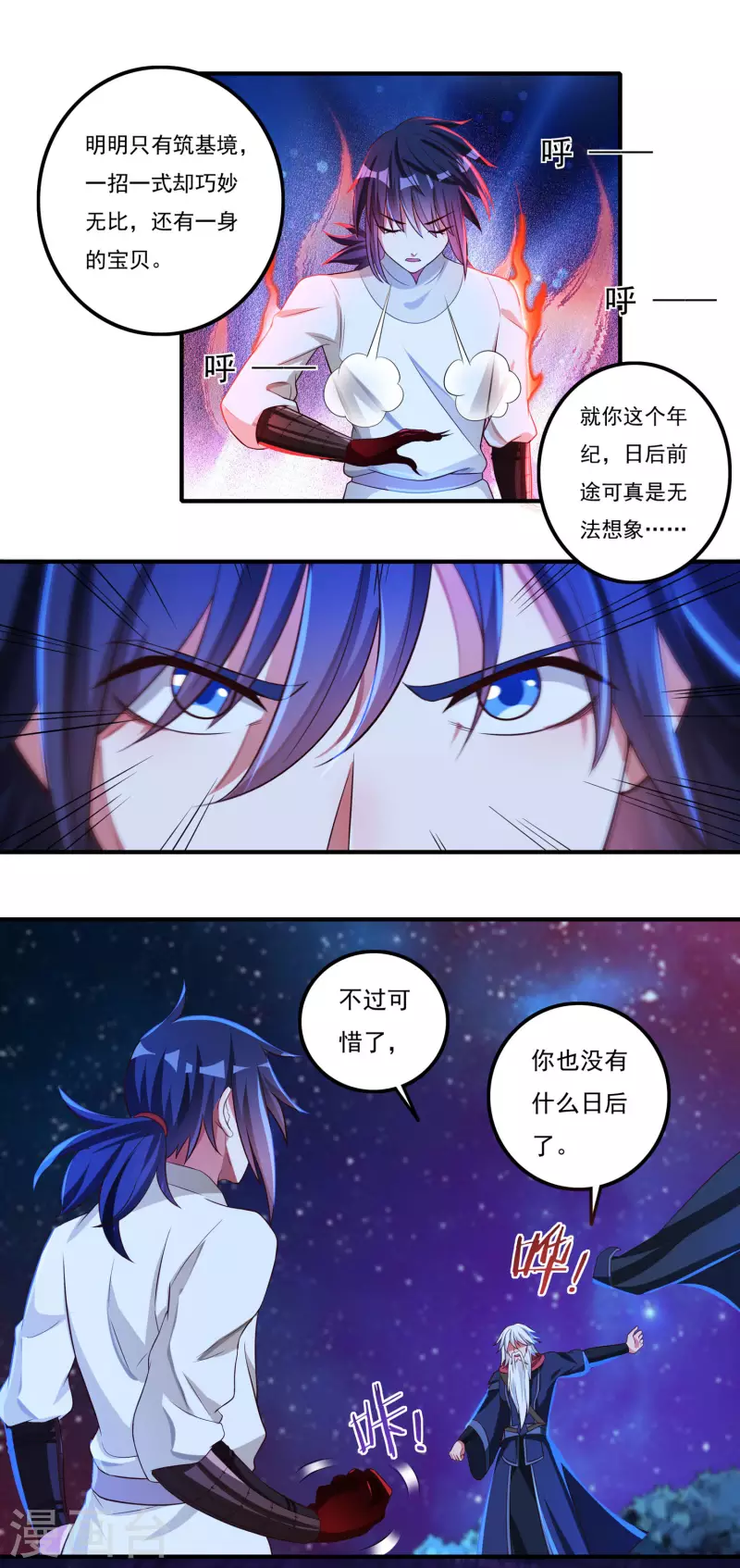 第57话 惨败 第14页