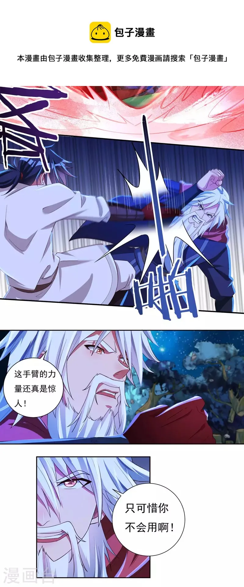 第57话 惨败 第18页