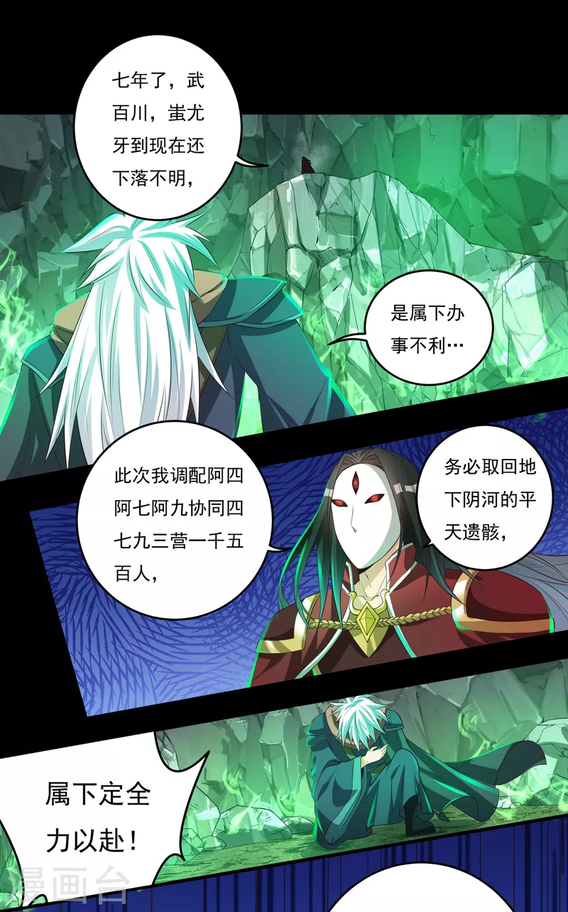 第59话 巫铁，死了？ 第2页