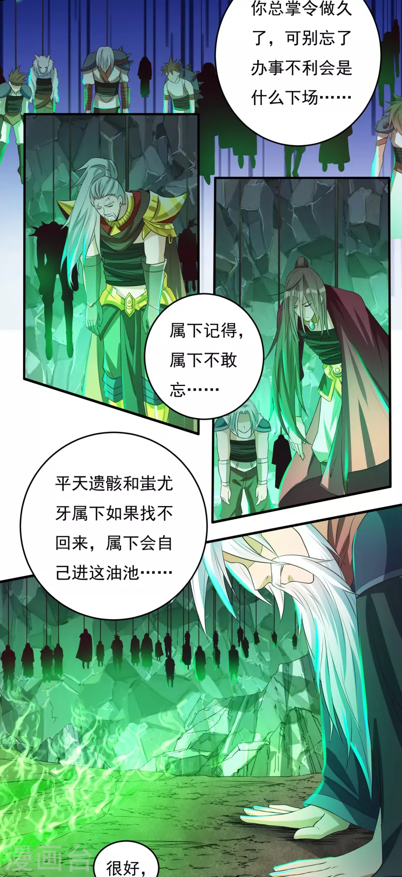 第59话 巫铁，死了？ 第3页