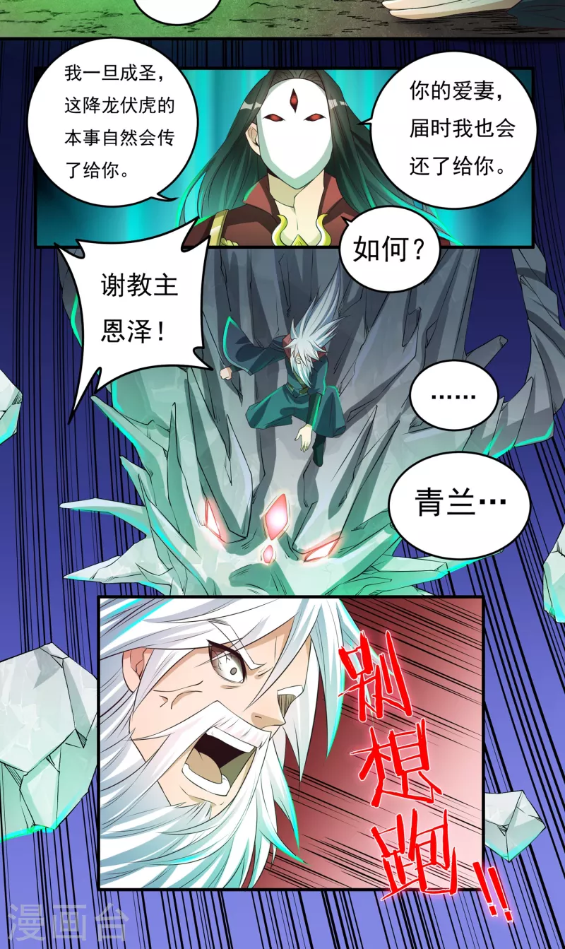 第59话 巫铁，死了？ 第4页