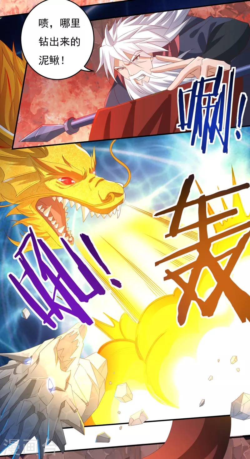 第59话 巫铁，死了？ 第6页