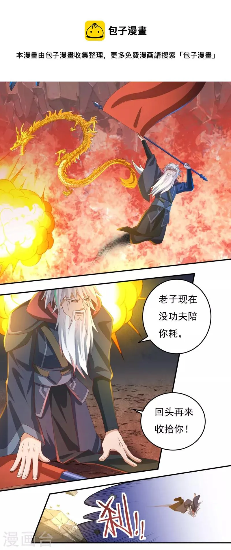第59话 巫铁，死了？ 第7页
