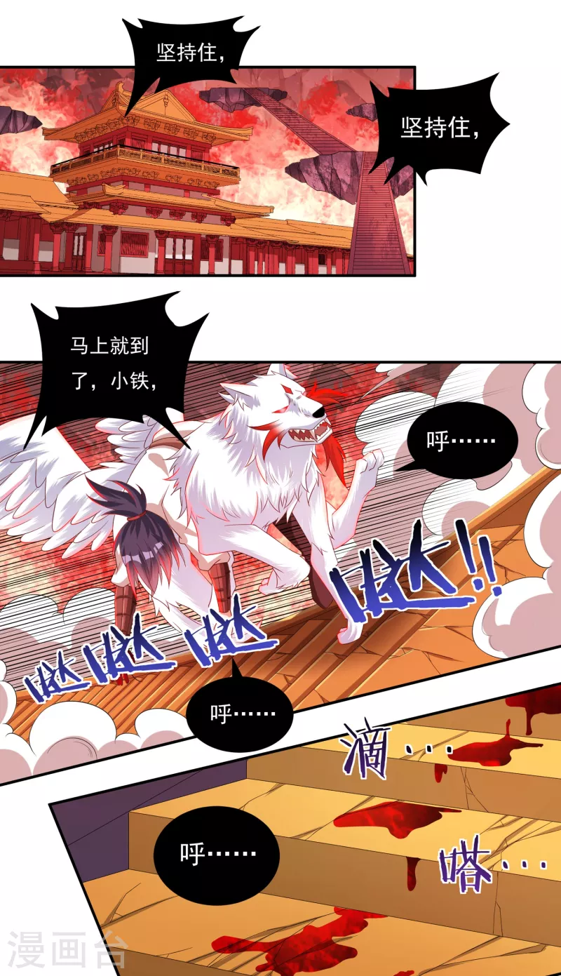 第59话 巫铁，死了？ 第8页