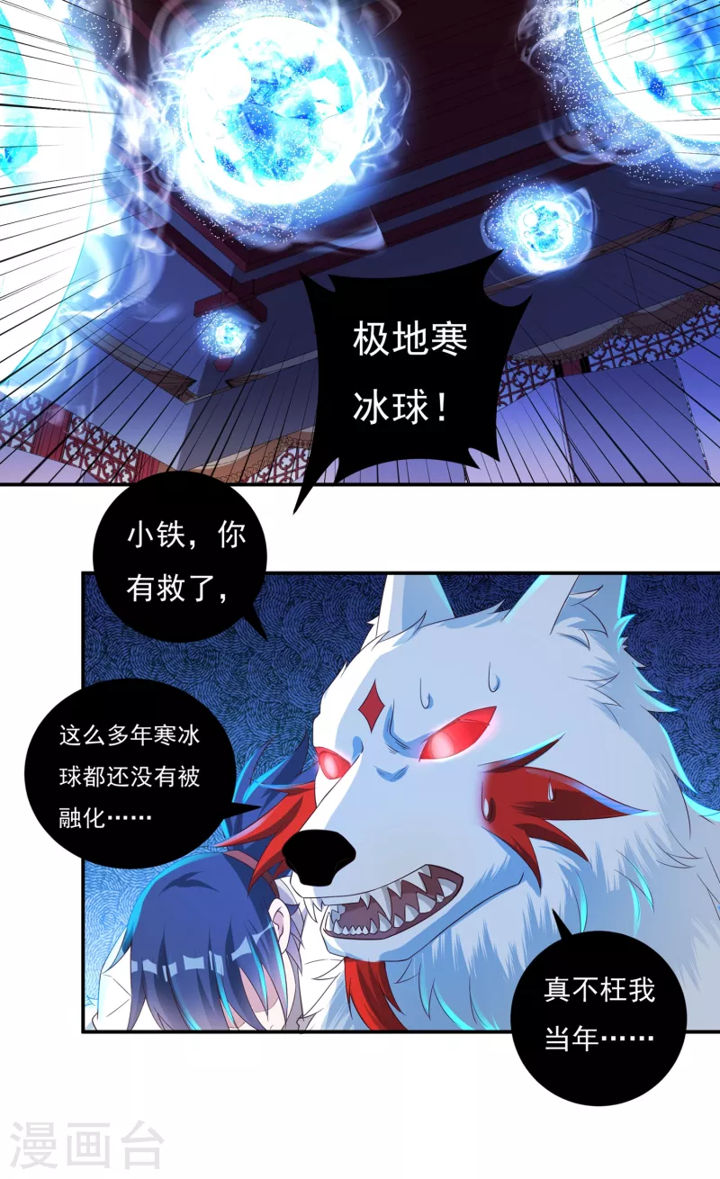 第59话 巫铁，死了？ 第10页
