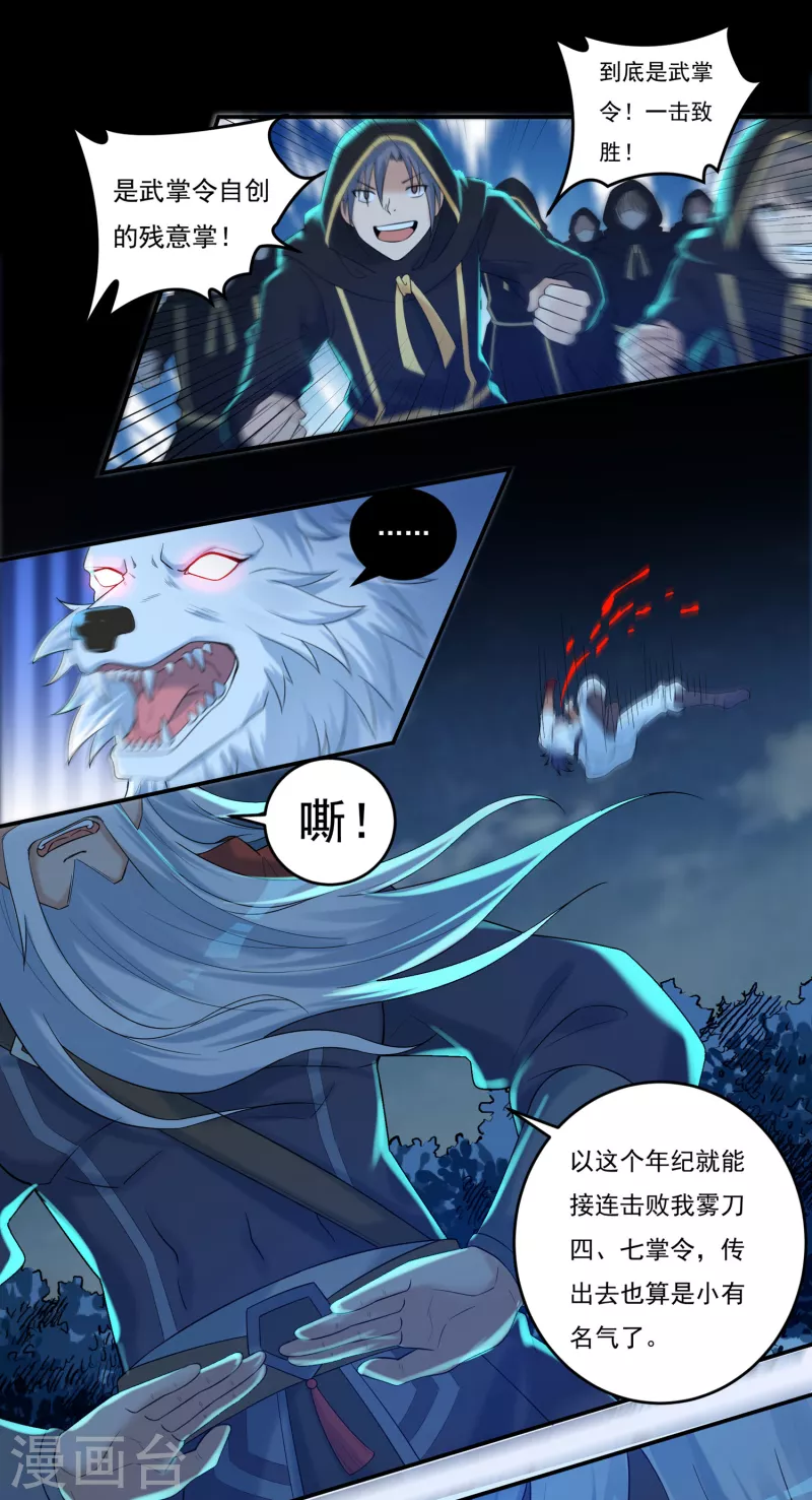 第58话 老铁的奋力一击 第2页
