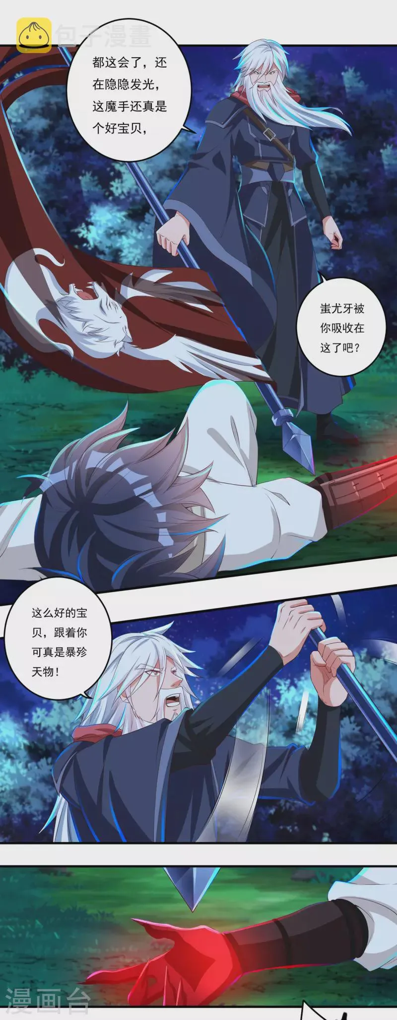 第58话 老铁的奋力一击 第5页
