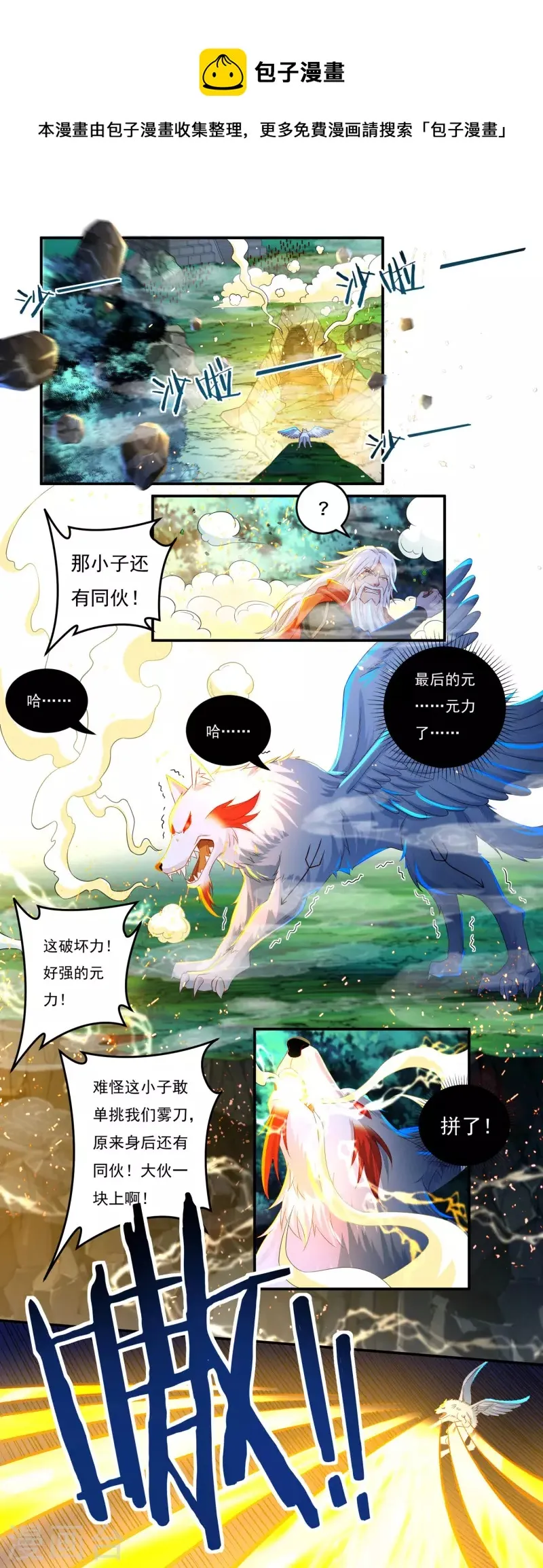 第58话 老铁的奋力一击 第7页