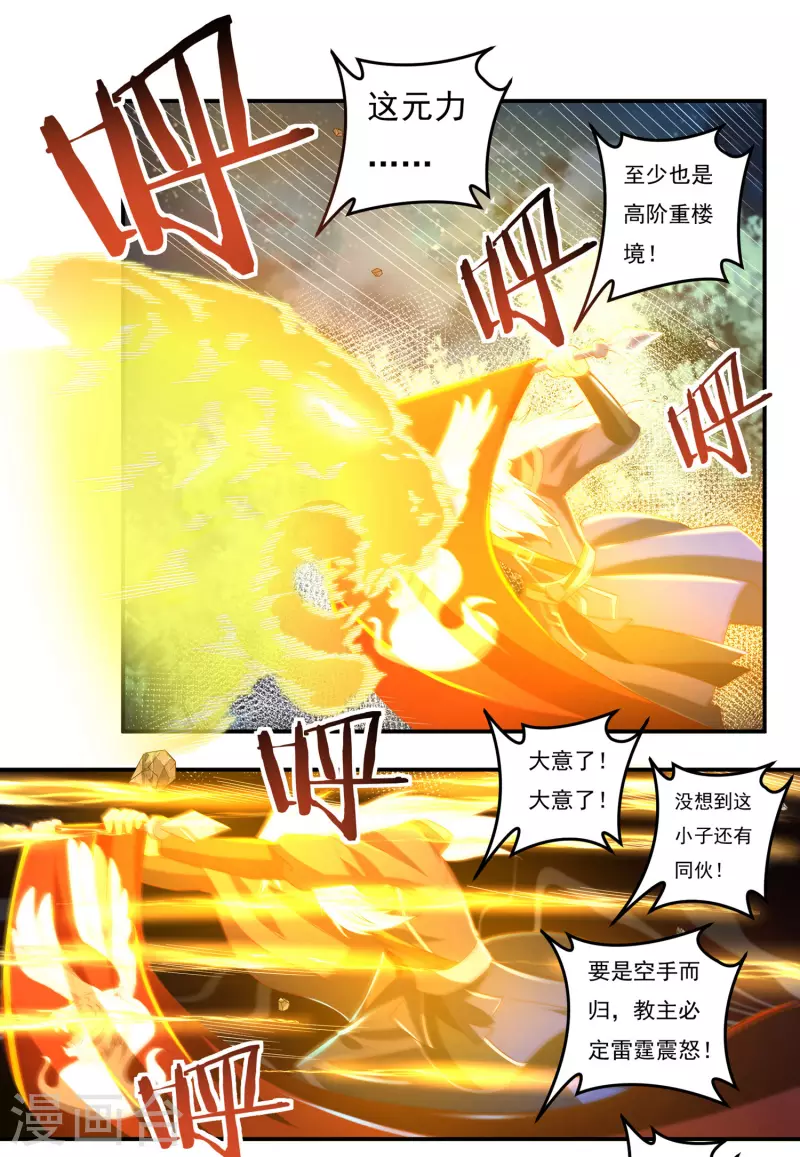 第58话 老铁的奋力一击 第10页