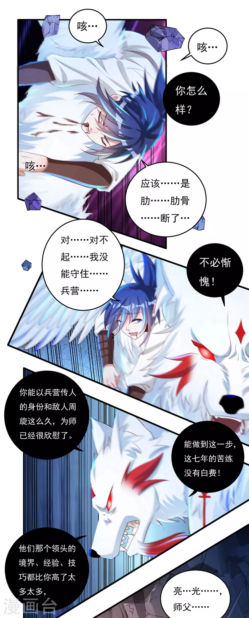 第58话 老铁的奋力一击 第13页