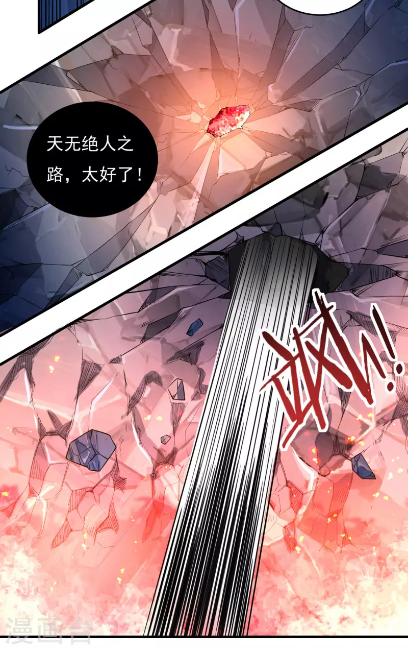 第58话 老铁的奋力一击 第14页