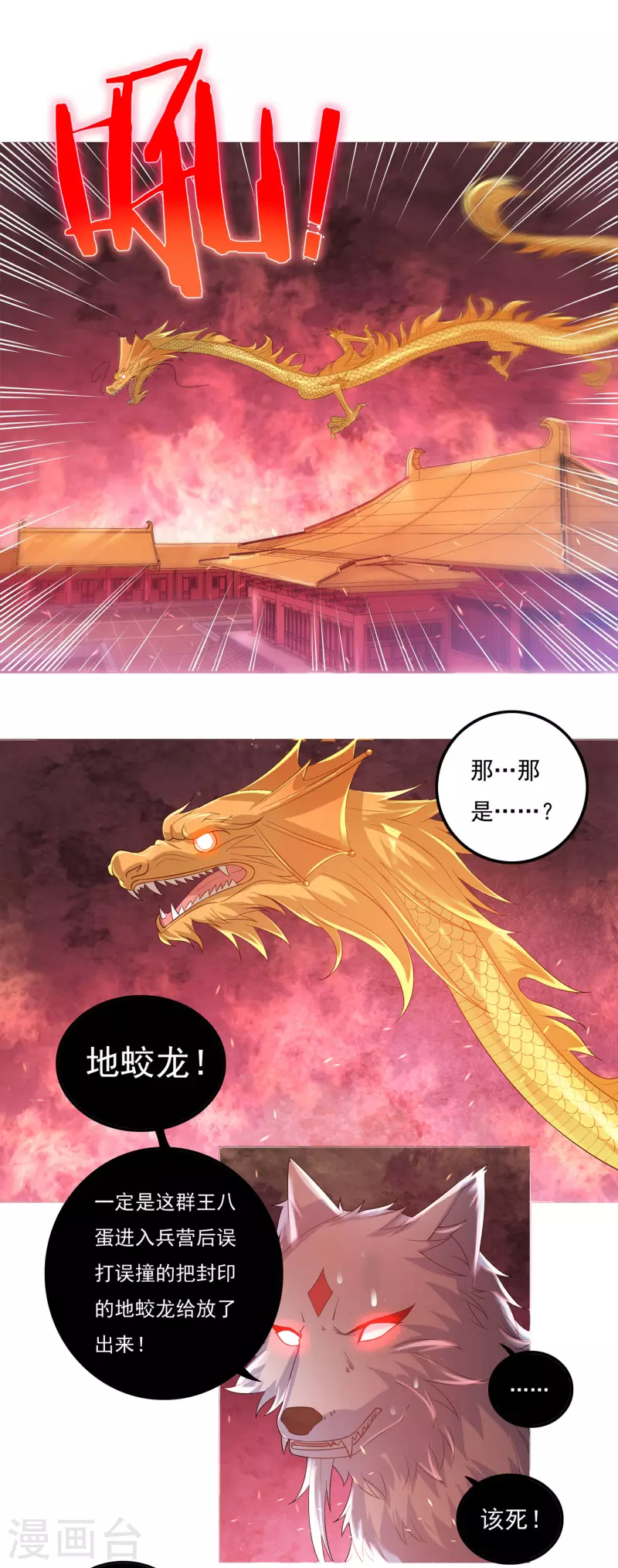 第58话 老铁的奋力一击 第16页