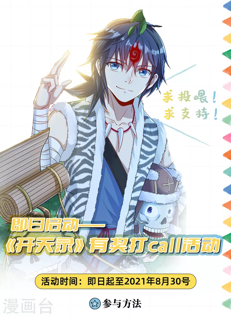 第58话 老铁的奋力一击 第20页