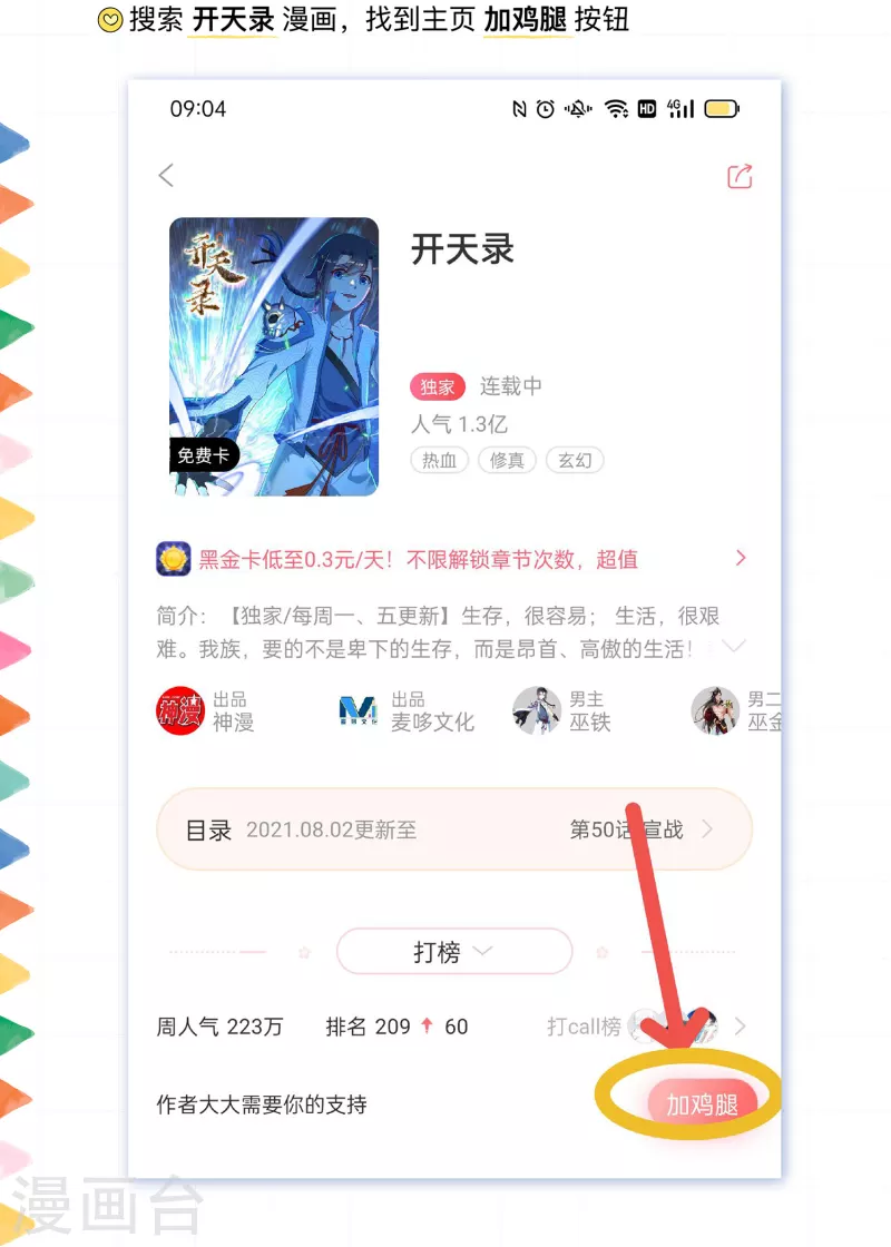 第58话 老铁的奋力一击 第21页