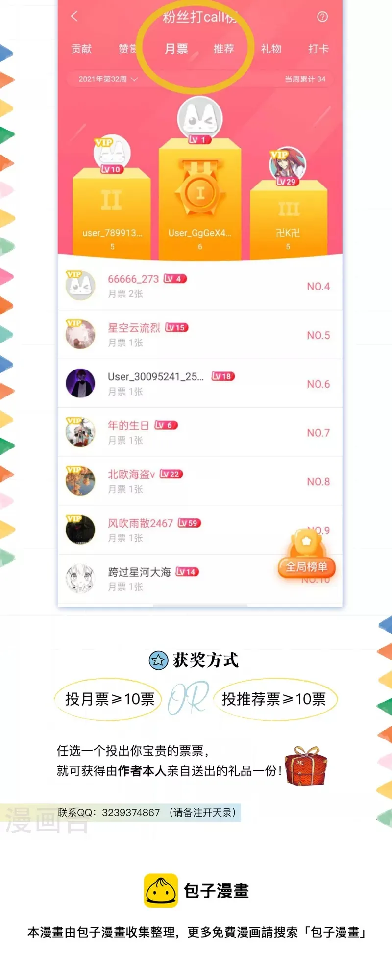 第58话 老铁的奋力一击 第23页