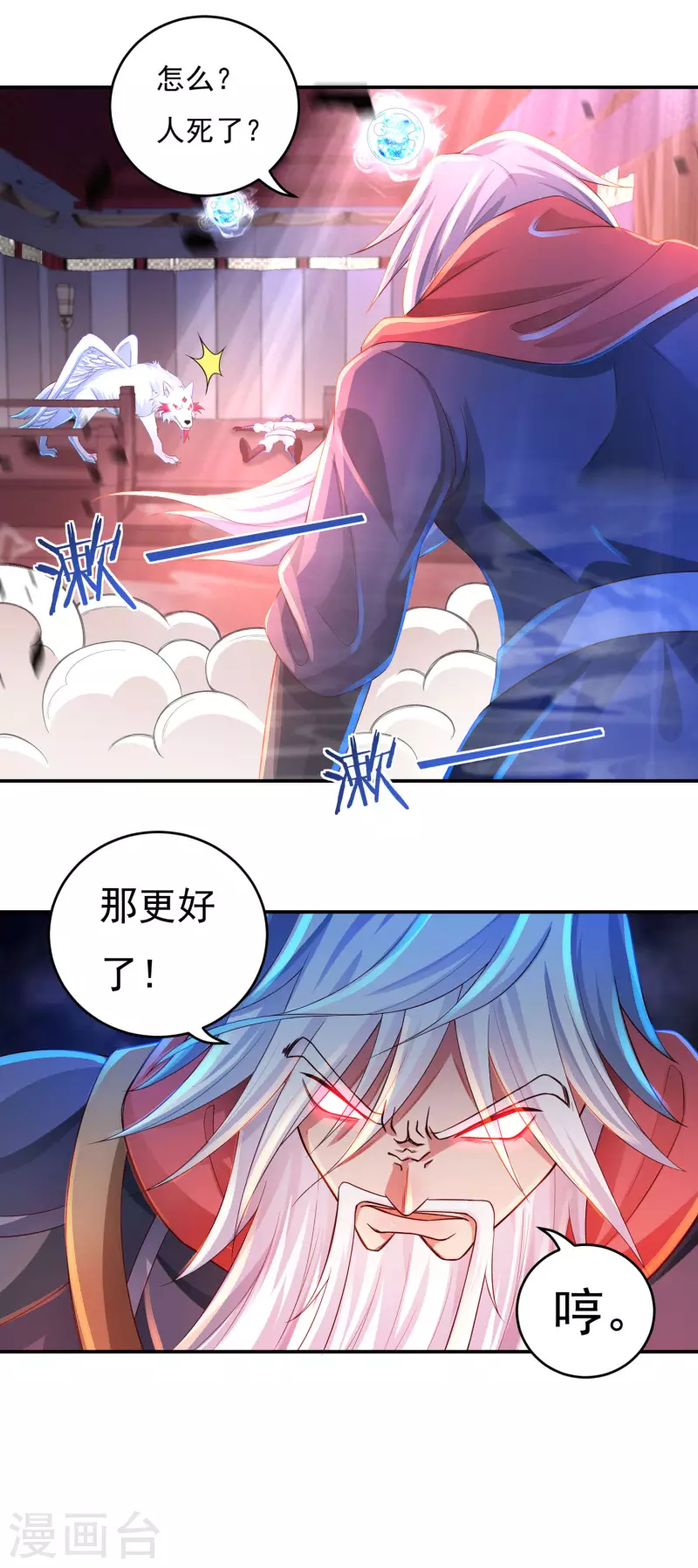 第60话 杨戬 第3页