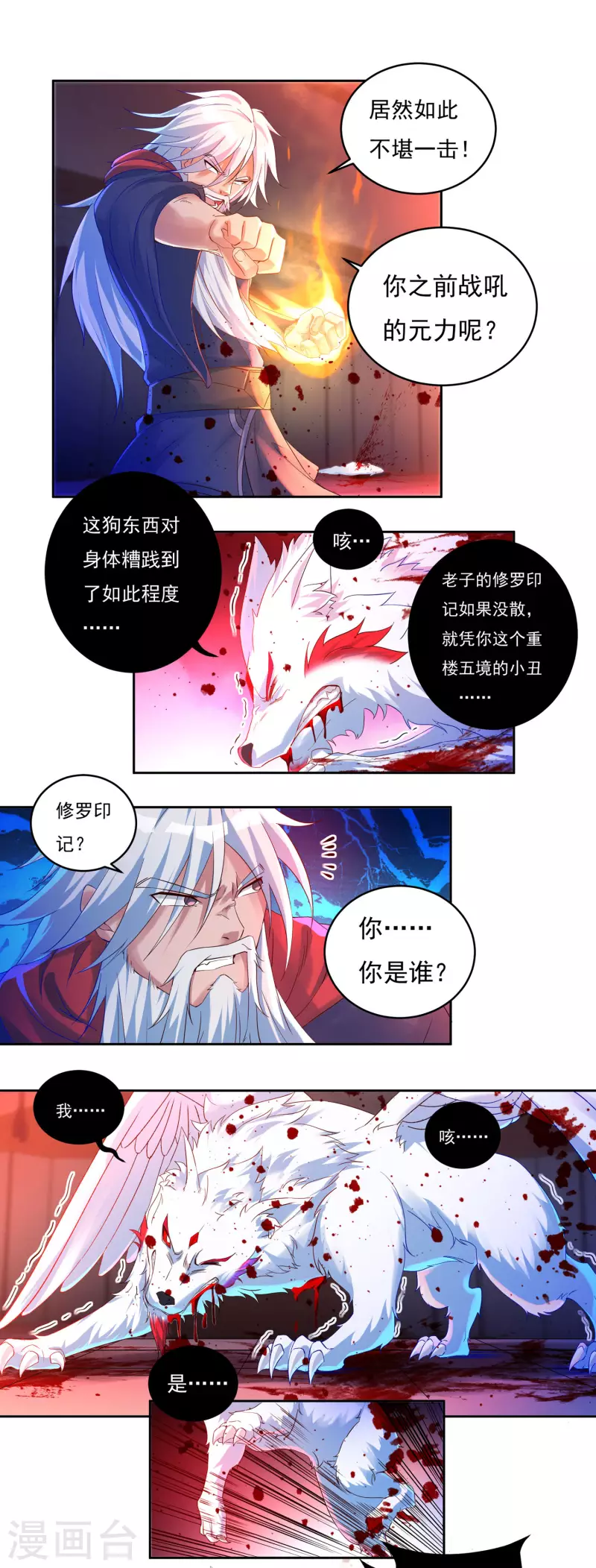 第60话 杨戬 第6页