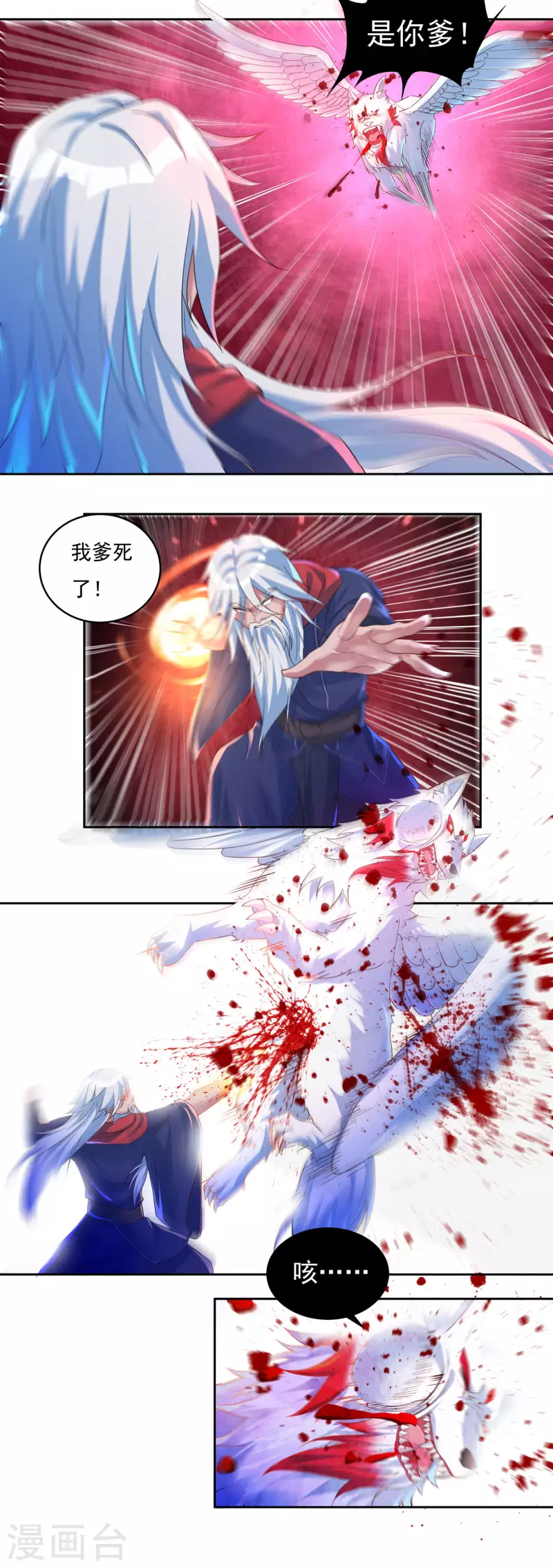 第60话 杨戬 第7页