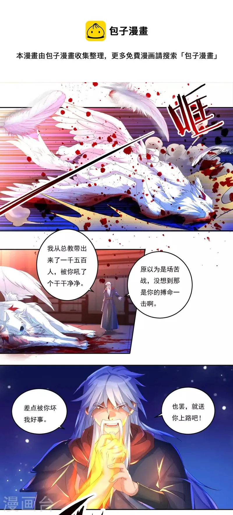 第60话 杨戬 第8页