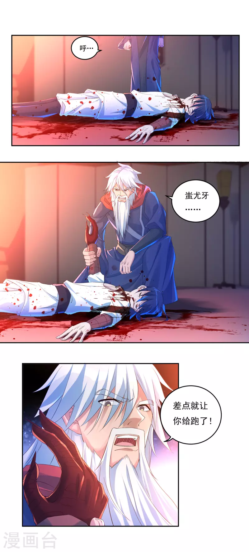 第60话 杨戬 第10页