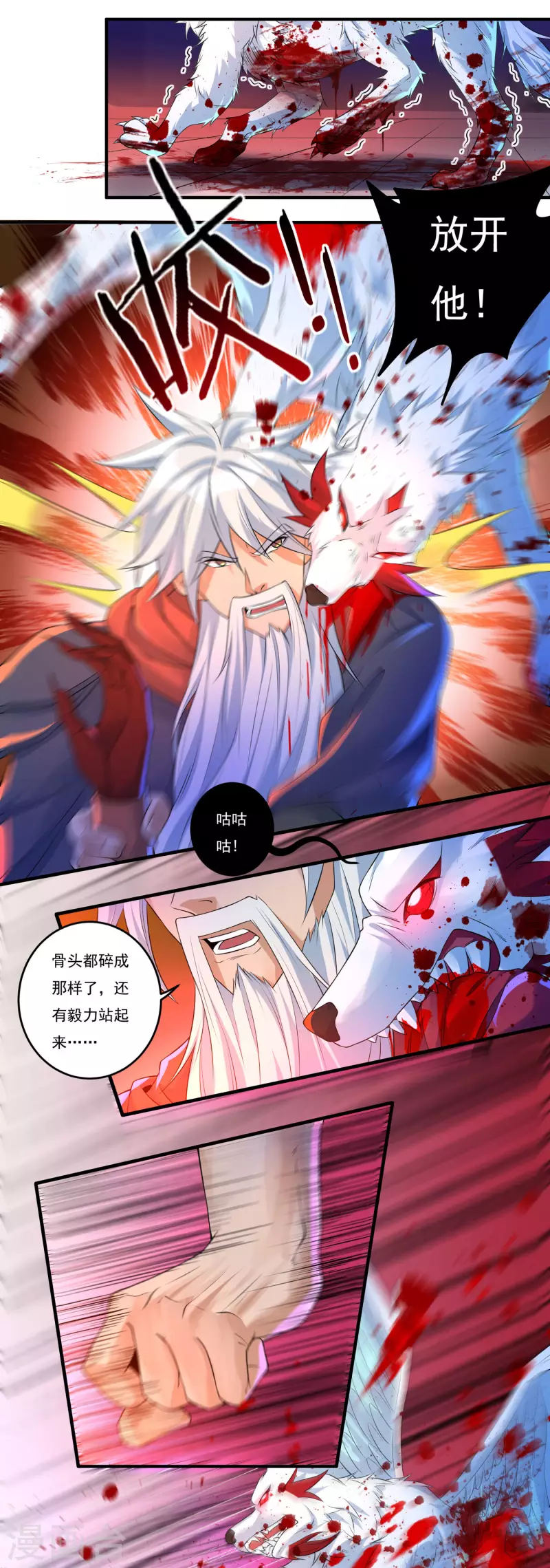 第60话 杨戬 第11页