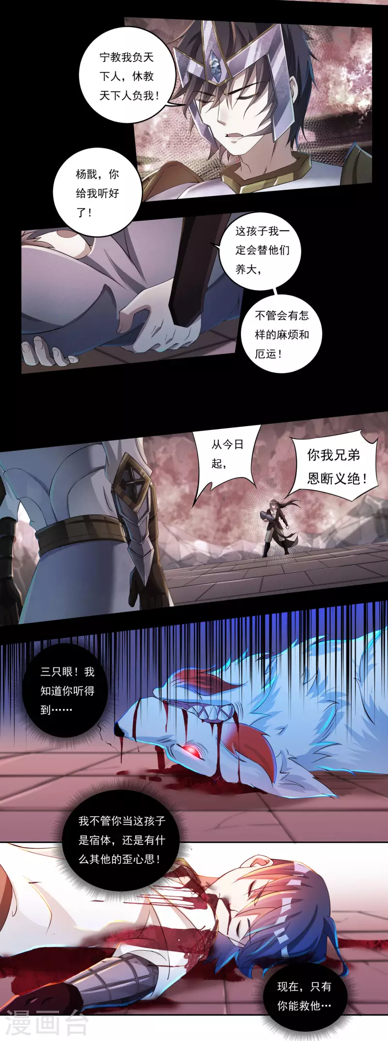第60话 杨戬 第14页
