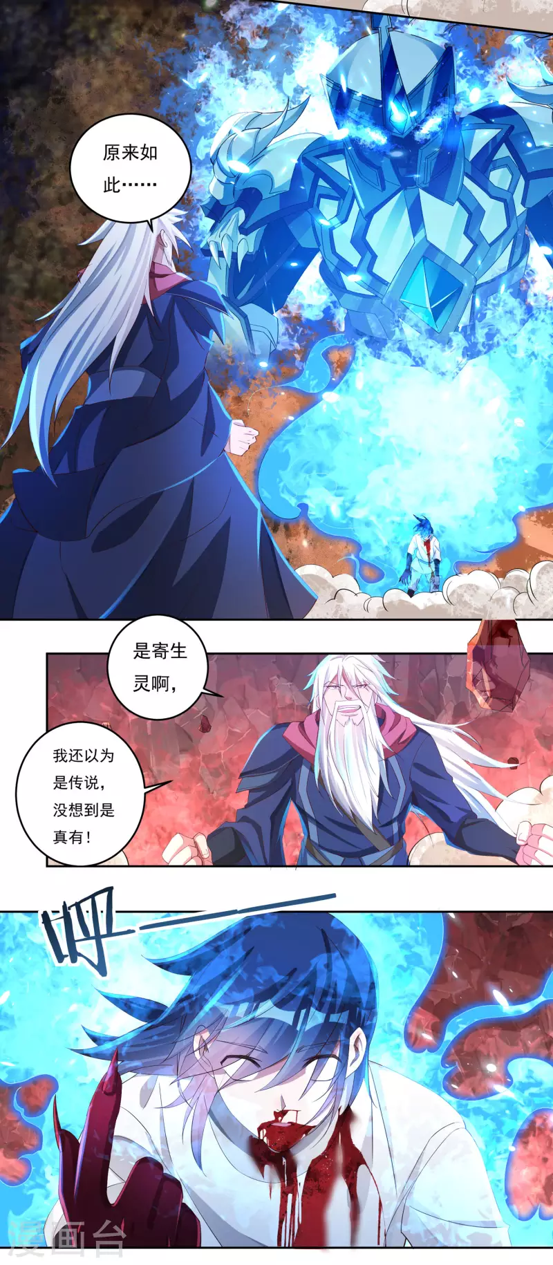 第61话 寄生灵 第7页