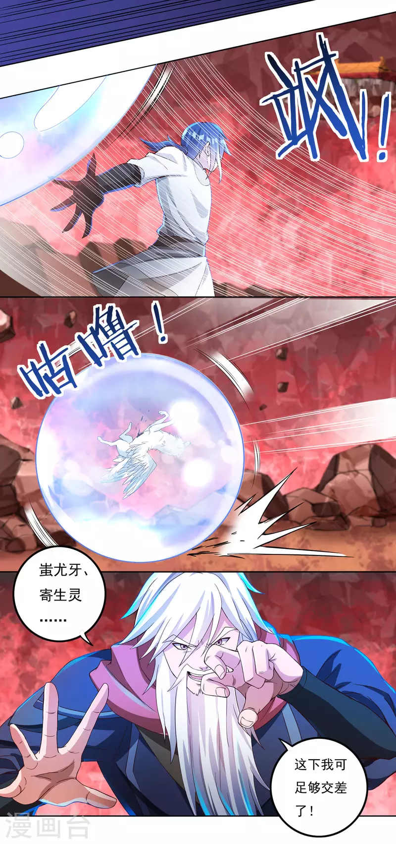 第61话 寄生灵 第9页
