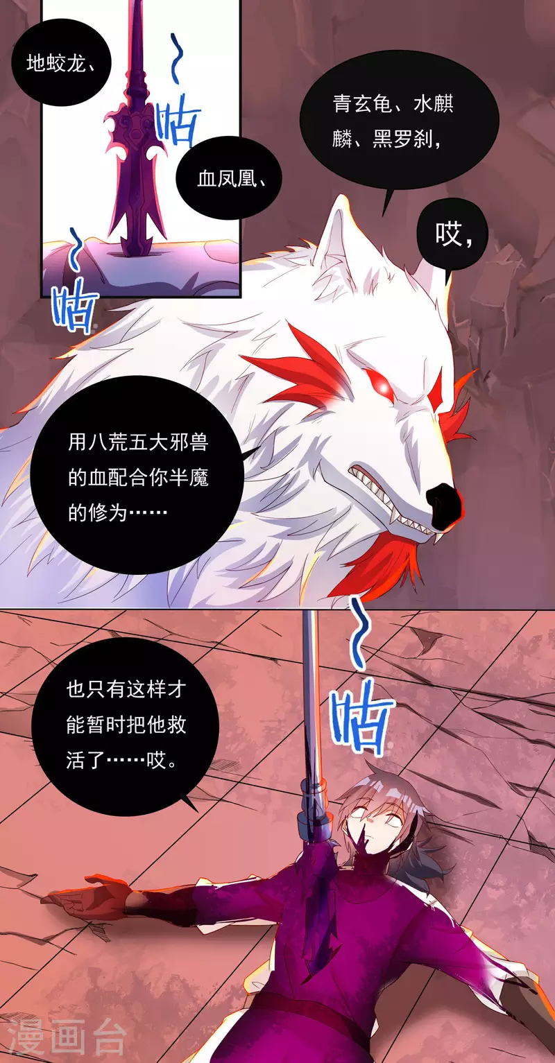 第62话 换血 第16页