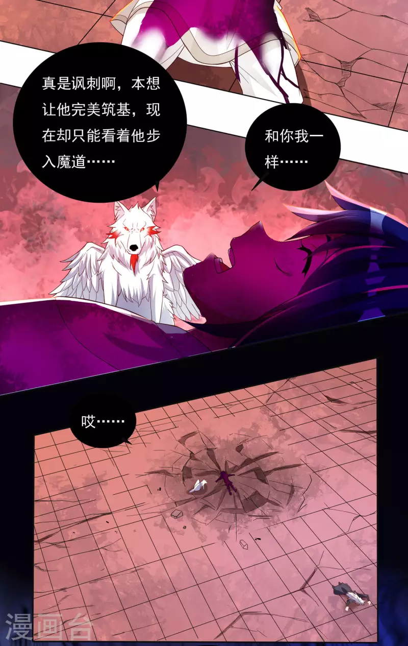 第62话 换血 第17页
