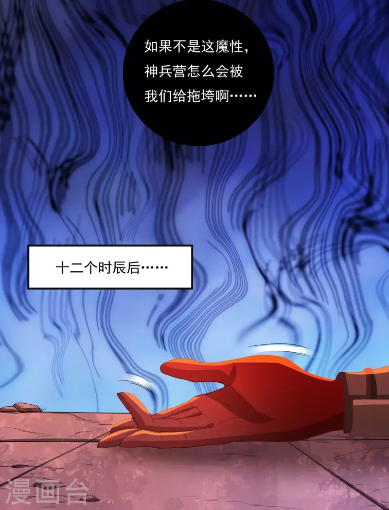 第62话 换血 第18页