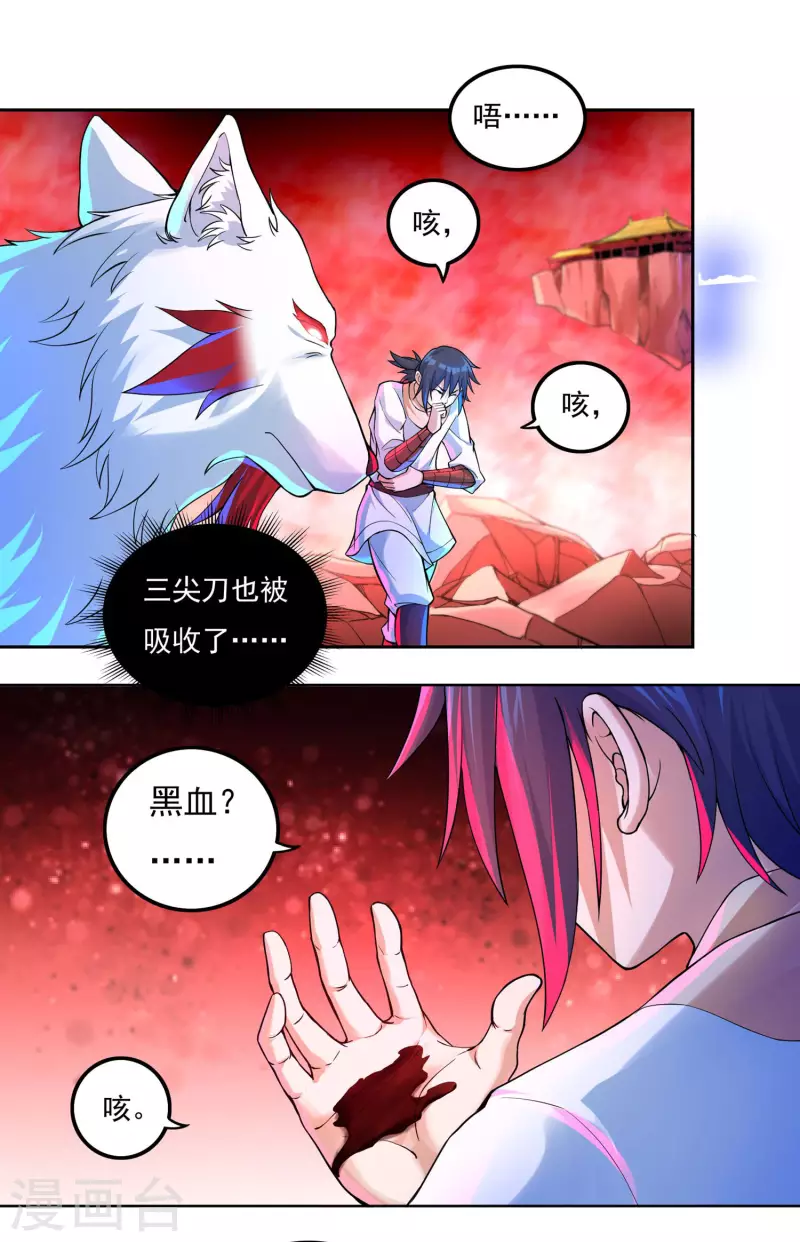 第62话 换血 第21页