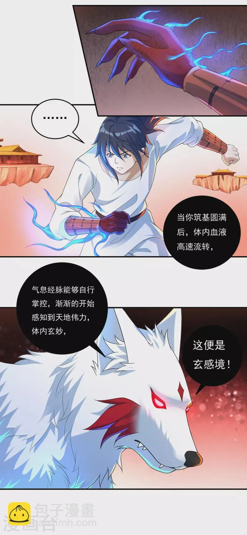 第63话 血嗜 第3页
