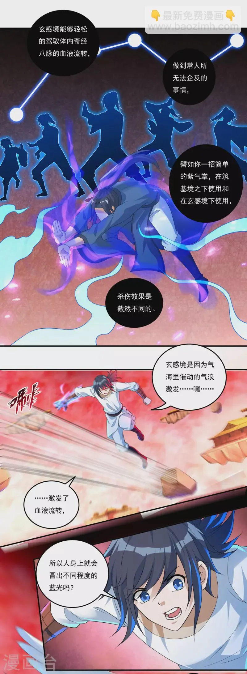 第63话 血嗜 第4页