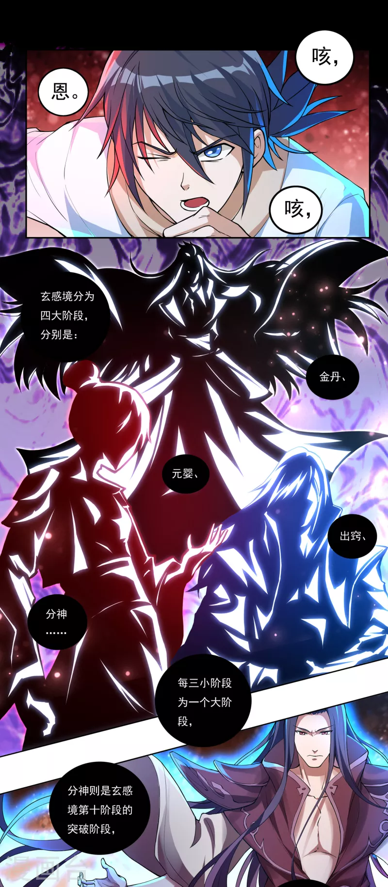 第63话 血嗜 第6页