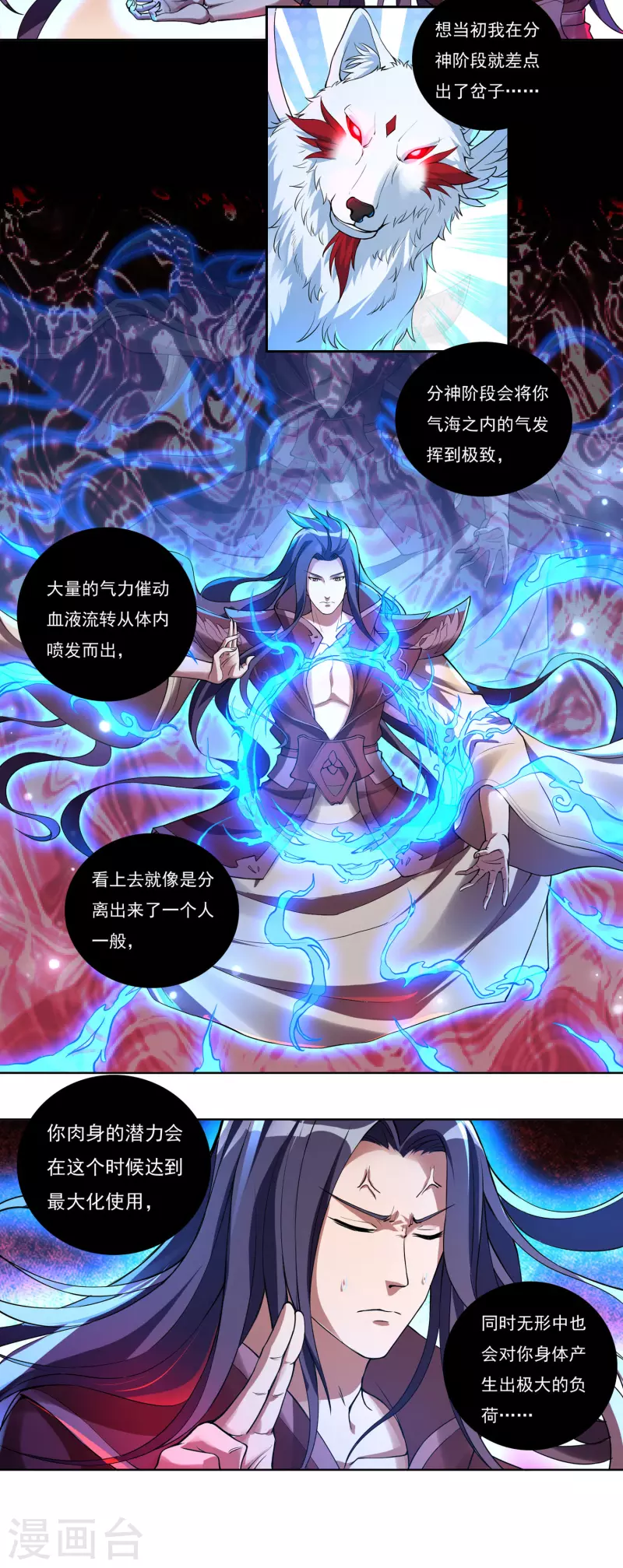 第63话 血嗜 第7页