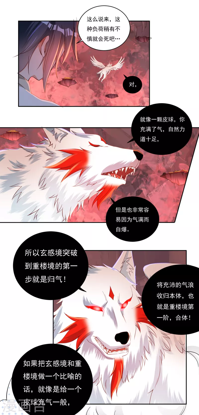 第63话 血嗜 第8页
