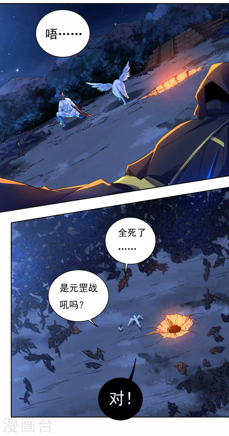 第63话 血嗜 第14页